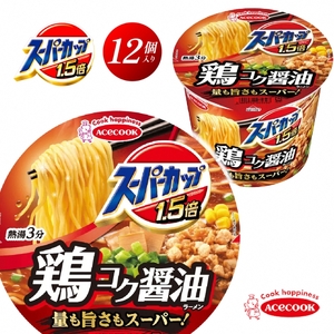 スーパーカップ1.5倍 しょうゆラーメン 12個入り[ エースコック ラーメン インスタント カップ麺 カップラーメン 即席めん 時短 防災 備蓄 保存食 非常食 箱 ケース]