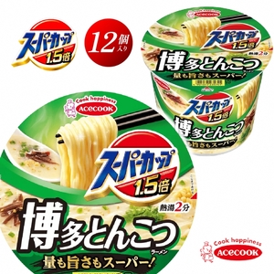 スーパーカップ1.5倍 とんこつラーメン 12個入り[ エースコック ラーメン インスタント カップ麺 カップラーメン 即席めん 時短 防災 備蓄 保存食 非常食 箱 ケース]