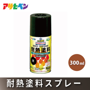 アサヒペン 耐熱塗料スプレー銀 [塗料 スプレー 耐熱 DIY 日曜大工 屋内 屋外]