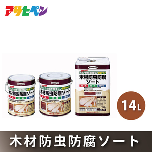 アサヒペン 木材防虫防腐ソートブラウン [塗料 防カビ 防虫 ツヤ消し DIY 日曜大工 屋内 屋外]
