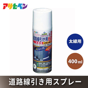 アサヒペン  道路線引き用ＳＰ太線用　400ml　[塗料 スプレー 艶消し DIY 日曜大工 屋内 屋外] 黄色