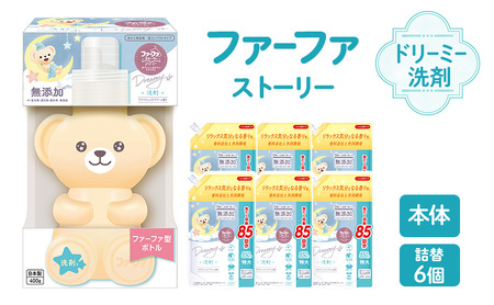 ファーファ ストーリー ドリーミー洗剤本体+詰め替え850g6個セット[無添加 植物由来 詰替抗菌防臭 すすぎ1回 赤ちゃん]