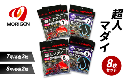 もりげん(MORIGEN) 釣針 超人マダイ 8枚セット(7号/各色2枚・8号/各色2枚) [ 釣り 釣り針 海釣り]