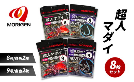 もりげん(MORIGEN) 釣針 超人マダイ 8枚セット(8号/各色2枚・9号/各色2枚) [ 釣り 釣り針 海釣り]