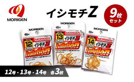 もりげん(MORIGEN) 釣針 イシモチZ 9枚セット(12号・13号・14号/各3枚) [ 釣り 釣り針 海釣り]