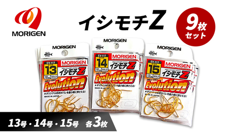 もりげん(MORIGEN) 釣針 イシモチZ 9枚セット(13号・14号・15号/各3枚) [ 釣り 釣り針 海釣り]