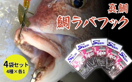 ステキ針 真鯛 鯛ラバフック 4袋セット(サイズ指定不可)[ 釣り具 釣り 釣り針 ルアー 鯛 タイ ]