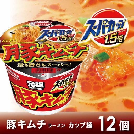 スーパーカップ1.5倍 豚キムチラーメン 12個入り[エースコック]