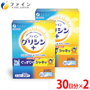 グリシン3000&テアニン200 30包×2個セット