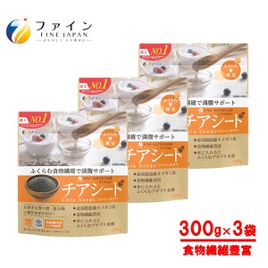 チアシード300g×3個セット