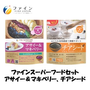 [スーパーフードセット]アサイー&マキベリー・チアシード300g
