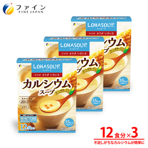 G-154　LOHASOUP カルシウムスープ12袋×３個セット