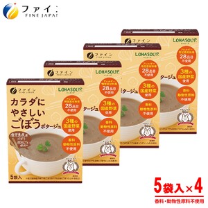 からだにやさしいごぼうポタージュ5袋×4個セット