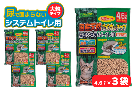 H-241 クリーンミュウ　国産天然ひのきのチップ　大粒4.6L×３袋