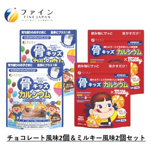骨キッズカルシウム セット(チョコ&ミルキー2個ずつ)