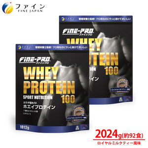 ファインプロ ホエイプロテイン ロイヤルミルクティー風味 1012g×2個セット