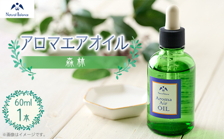 ナチュラルバランス アロマエアオイル(森林)[配送不可地域:沖縄県]