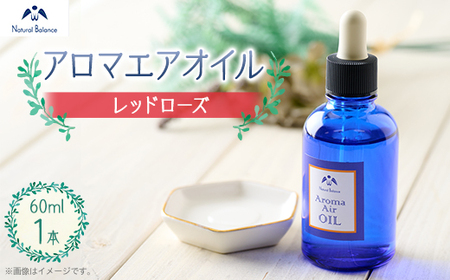ナチュラルバランス アロマエアオイル(レッドローズ)[配送不可地域:沖縄県]