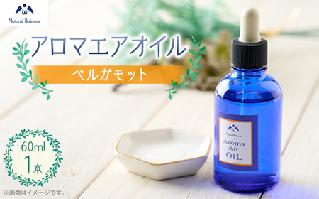 ナチュラルバランス アロマエアオイル(ベルガモット)[配送不可地域:沖縄県]