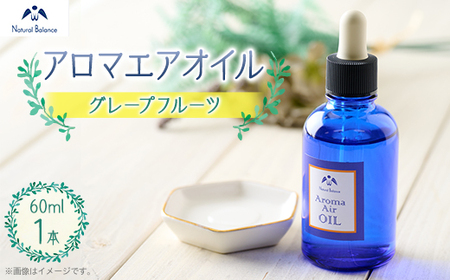ナチュラルバランス アロマエアオイル(グレープフルーツ)[配送不可地域:沖縄県]