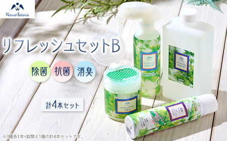 ナチュラルバランス リフレッシュセットB[配送不可地域:沖縄県]