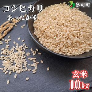 あぐりたかのあったか米[玄米]コシヒカリ10kg [1295]