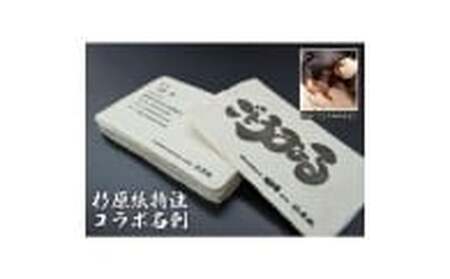 書家ごとうみのる筆文字杉原紙名刺[067]