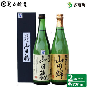 龍力特別純米「山田錦」・「山田穂」セット[144]