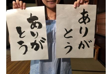 書家ごとうみのる 筆文字体験[195]