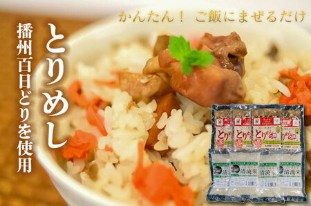 稲穂Bとりめしの具 2合用 常温 レトルト 播州百日どり 鶏めし 鶏飯 混ぜご飯 簡単 五つ星ひょうご 清流米 コシヒカリ[295]