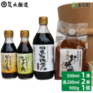 国産有機の味噌、醤油詰合わせ[334] 無添加 生みそ 生味噌 天然醸造 長期熟成 オーガニック 国産 有機醤油