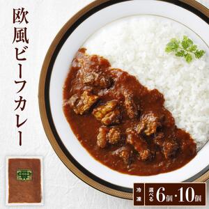 老舗肉屋の欧風ビーフカレー 200g×6袋 [1333] レトルトカレー 冷凍 時短料理 湯せんだけ ゴロゴロ肉