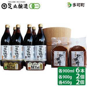 自然栽培味噌「結」と国産有機醤油、有機味噌詰め合わせ[539]