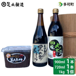 こだわり醤油、味噌詰合わせ(黒大豆、国産丸大豆)[749]