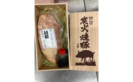 炭火焼 本格焼き豚 約600g (国産SPF豚使用)