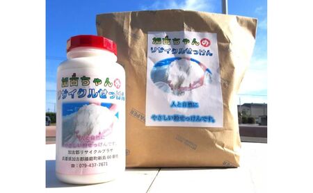 加古ちゃんリサイクル石鹸 1.5キログラム袋入り 粉せっけん 洗濯用 台所用