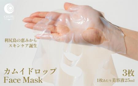 利尻の温泉水×昆布エキスで潤う CHUPU フェイスマスク 3枚(1枚あたり美容液25ml) カムイドロップ Face Mask|北海道 利尻町 化粧品 スキンケア 保湿 バイオセルロースマスク 