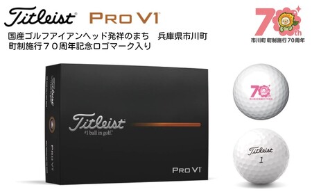 タイトリストPRO V1 ホワイト(1ダース12個)オリジナルロゴ入り 022IC01N./ゴルフ ゴルフボール ボール ゴルフグッズ ゴルフ用品 titleist