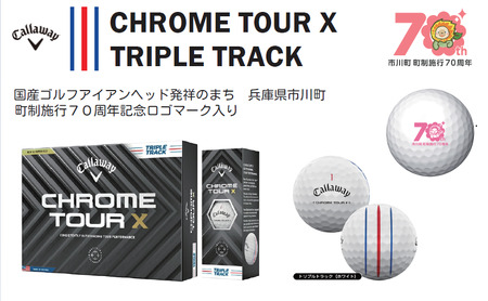 キャロウェイ CHROME TOUR X ホワイト(トリプルトラック)オリジナルロゴ入り (1ダース:12個)024HC01N./ゴルフ ゴルフボール ボール ゴルフグッズ ゴルフ用品