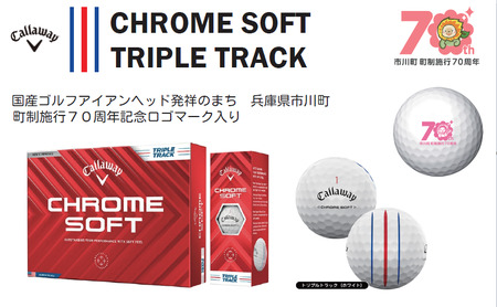 キャロウェイ CHROME SOFT ホワイト(トリプルトラック)オリジナルロゴ入り(1ダース:12個) 024HC02N./ゴルフ ゴルフボール ボール ゴルフグッズ ゴルフ用品