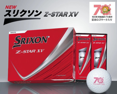  スリクソン Z-STAR XV ホワイト(1ダース12個) 020BV02N./ ダンロップ DUNLOP オリジナルロゴ入り/ 選べる数量 ゴルフ ゴルフボール ボール ゴルフグッズ ゴルフ用品