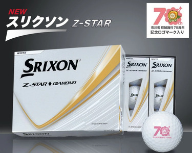  スリクソン Z-STAR DIAMOND ホワイト(1ダース12個) 020BV01N./ ダンロップ DUNLOP オリジナルロゴ入り/ 選べる数量 ゴルフ ゴルフボール ボール ゴルフグッズ ゴルフ用品
