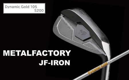 メタルファクトリー JFアイアン 6本セット(5〜PW)[Dynamic Gold 105 S200]840HC03N./ゴルフクラブ アイアン アイアンセット ゴルフ ゴルフ用品 METALFACTORY
