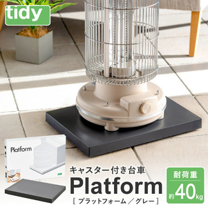 tidy ティディ Platform(平台車)[グレー]015EB15N./雑貨 荷物移動 便利グッズ 台車 キャスター付き トレイ トレー 日本製 荷台 物置 可動式 隙間収納 収納台 ホームキャリー 掃除用品 掃除 お 雑貨 インテリア