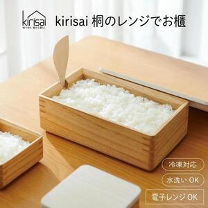 Kirisai 桐のレンジでお櫃 019MC01N./お櫃 保存 コンパクト 冷凍保存 レンジ調理 調湿性 キッチン用品 省スペース 送料無料 おひつ 電子レンジ対応 電子レンジ 容器 お米 ごはん 便利食器 炊飯器 自炊 天然木 オスモカラー