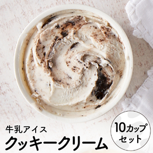 [累計1.8万個突破!]アイスクリーム詰め合わせ[クッキークリーム(10個)]012AE05N./アイス スイーツ デザート 牛乳アイス ミルク にゅうにゅう工房 冷凍 セット 冷菓