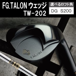 FG.TALONウェッジ　TW-202(DG S200)132BE02N.／国産 ゴルフクラブ ウェッジ 選べるロフト フォージド 軟鉄鍛造 ゴルフ用品