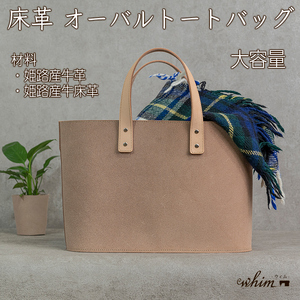 床革 オーバルトートバッグ 日本製 革製品 本革 レザー 手作り