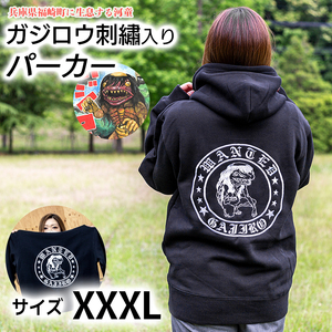 ガジロウ刺繡入りパーカー [XXXLサイズ] 福崎町 キャラクター 妖怪 河童 カッパ