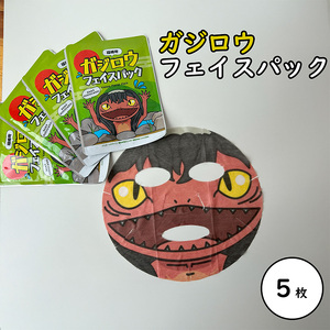 ガジロウのフェイスパック5枚セット